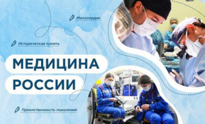 На прошедшей неделе в нашем колледже традиционно состоялось внеурочное  занятие  из цикла «Разговоры о важном», посвящённое значимой теме — «Медицина России»!